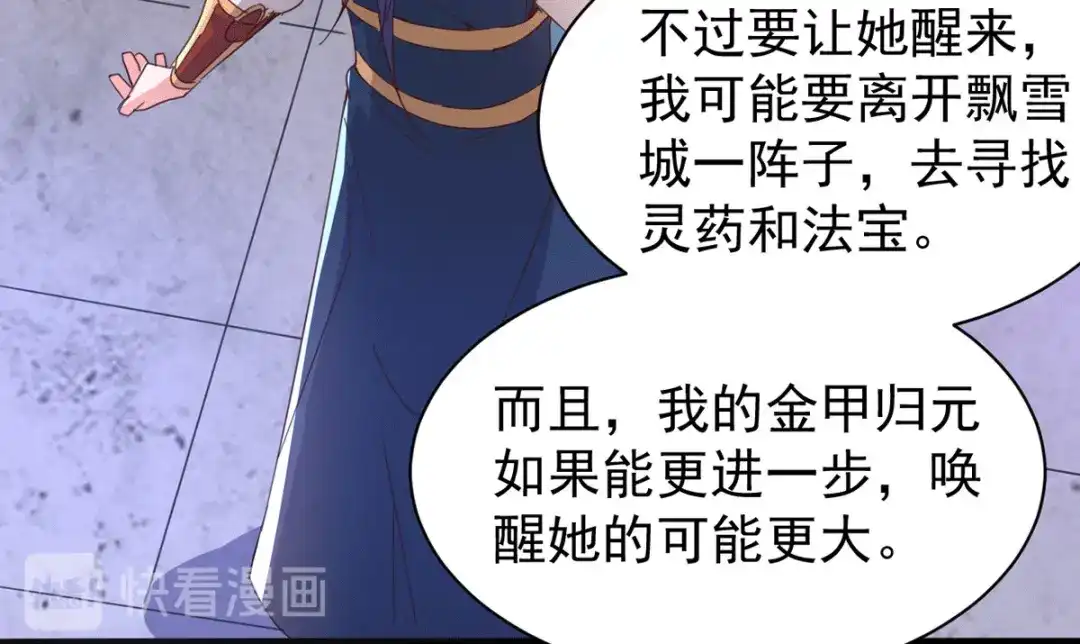 《本婿修的是贱道》第79话 我永远与你同在 第63页