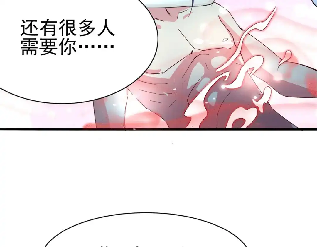 《本婿修的是贱道》第79话 我永远与你同在 第11页