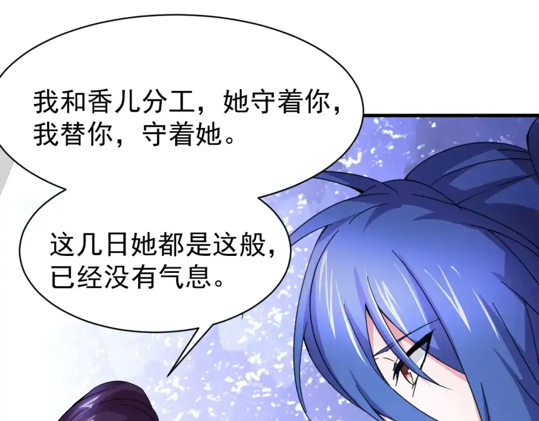 《本婿修的是贱道》第79话 我永远与你同在 第38页