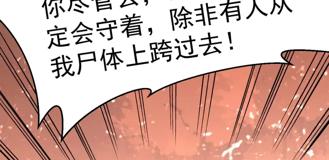 《本婿修的是贱道》第79话 我永远与你同在 第84页