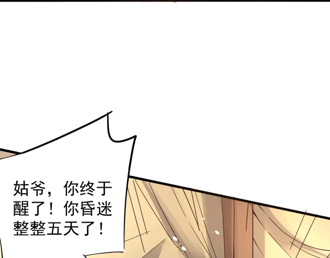《本婿修的是贱道》第79话 我永远与你同在 第22页