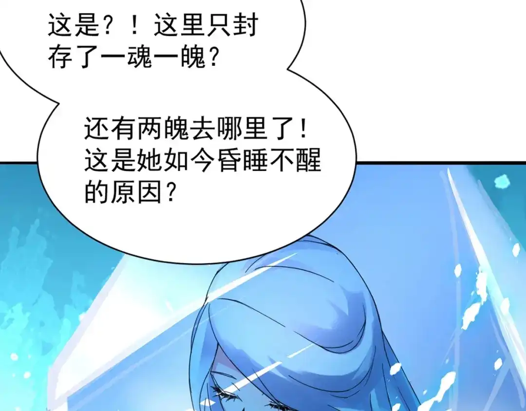 《本婿修的是贱道》第79话 我永远与你同在 第50页