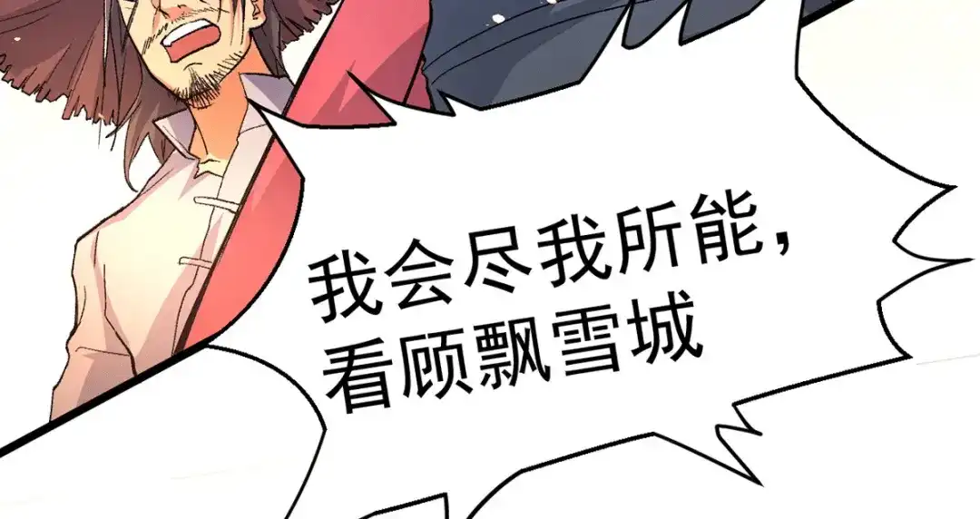 《本婿修的是贱道》第79话 我永远与你同在 第86页