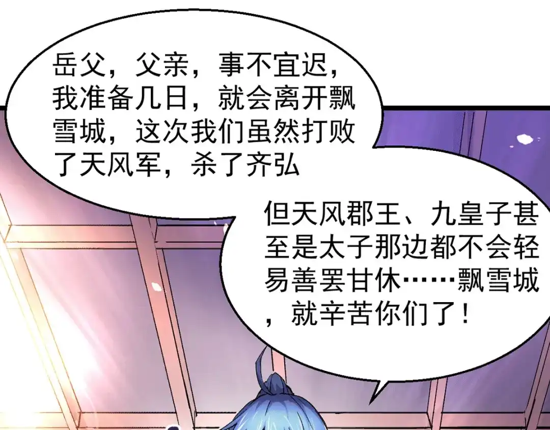 《本婿修的是贱道》第79话 我永远与你同在 第82页