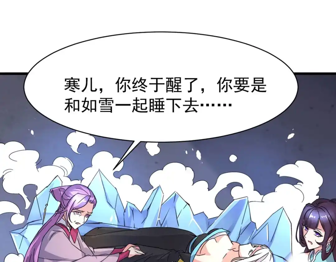 《本婿修的是贱道》第79话 我永远与你同在 第33页