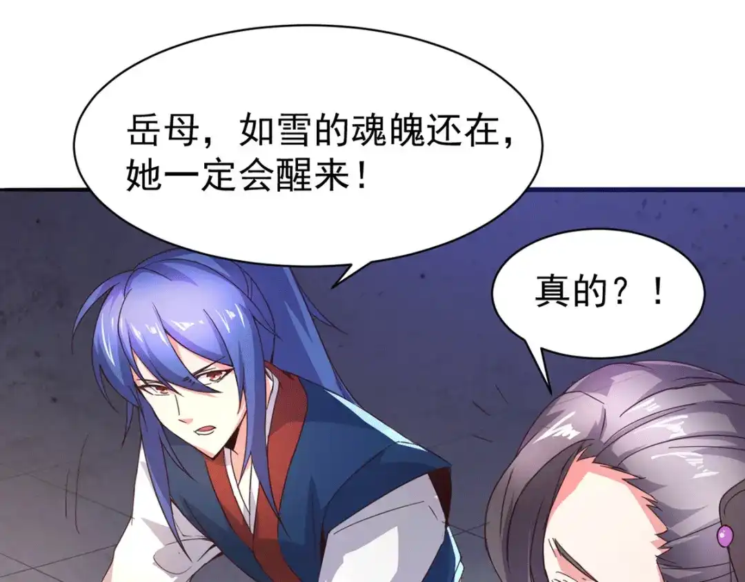《本婿修的是贱道》第79话 我永远与你同在 第58页