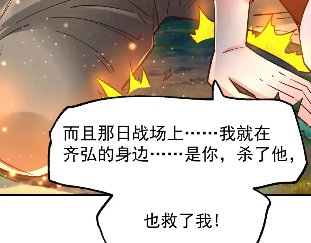 《本婿修的是贱道》第80话 请尽情使用我吧 第76页