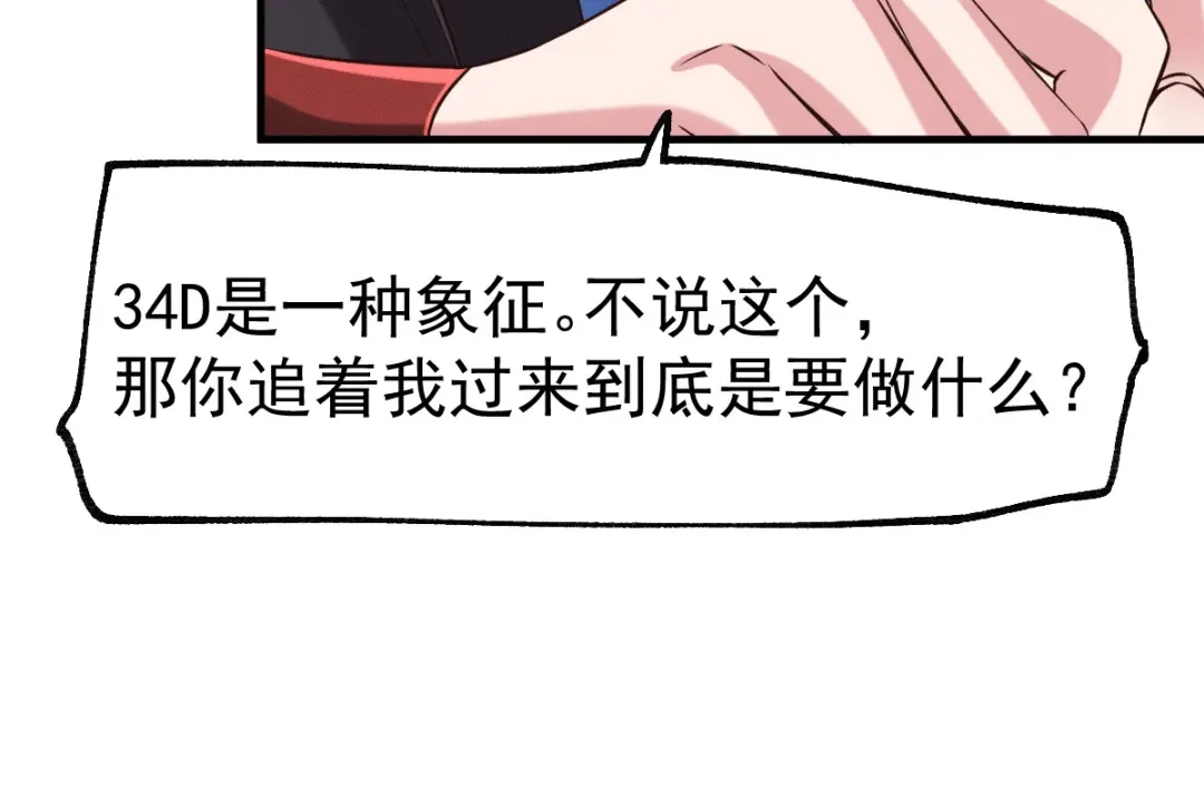 《本婿修的是贱道》第80话 请尽情使用我吧 第84页