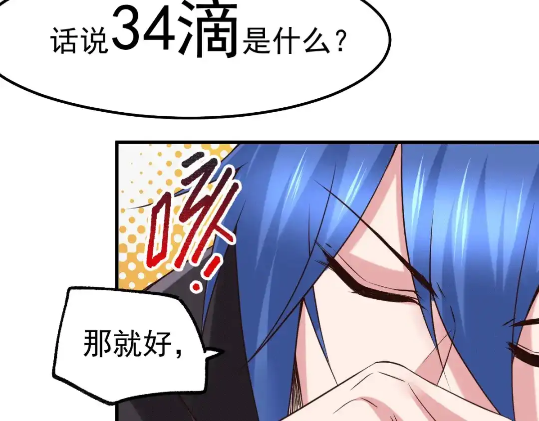 《本婿修的是贱道》第80话 请尽情使用我吧 第83页