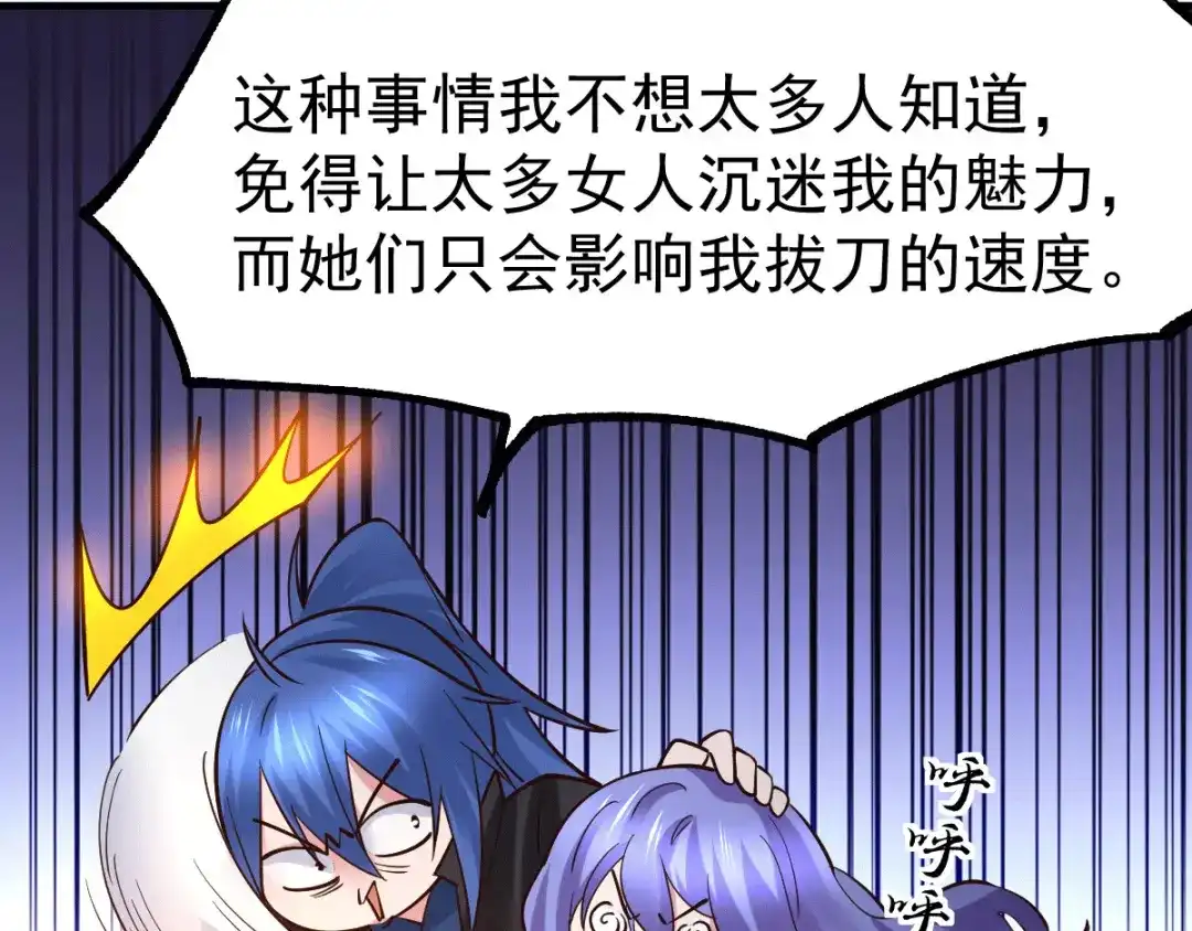 《本婿修的是贱道》第80话 请尽情使用我吧 第71页