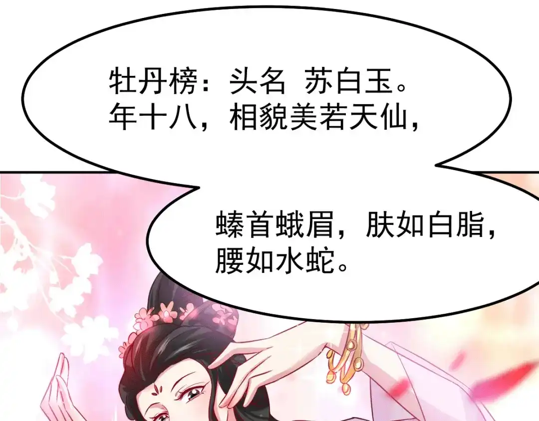 《本婿修的是贱道》第80话 请尽情使用我吧 第52页