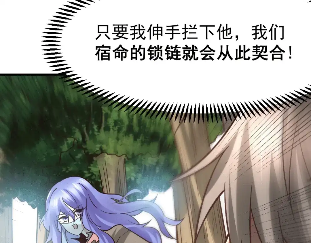 《本婿修的是贱道》第80话 请尽情使用我吧 第26页