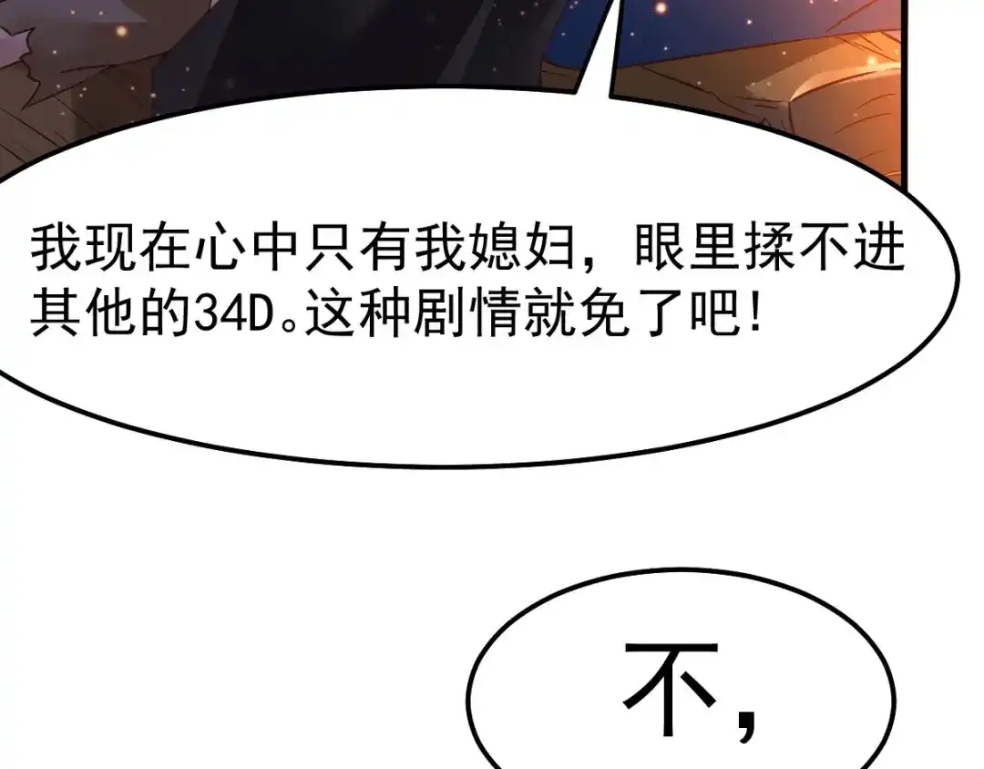 《本婿修的是贱道》第80话 请尽情使用我吧 第80页