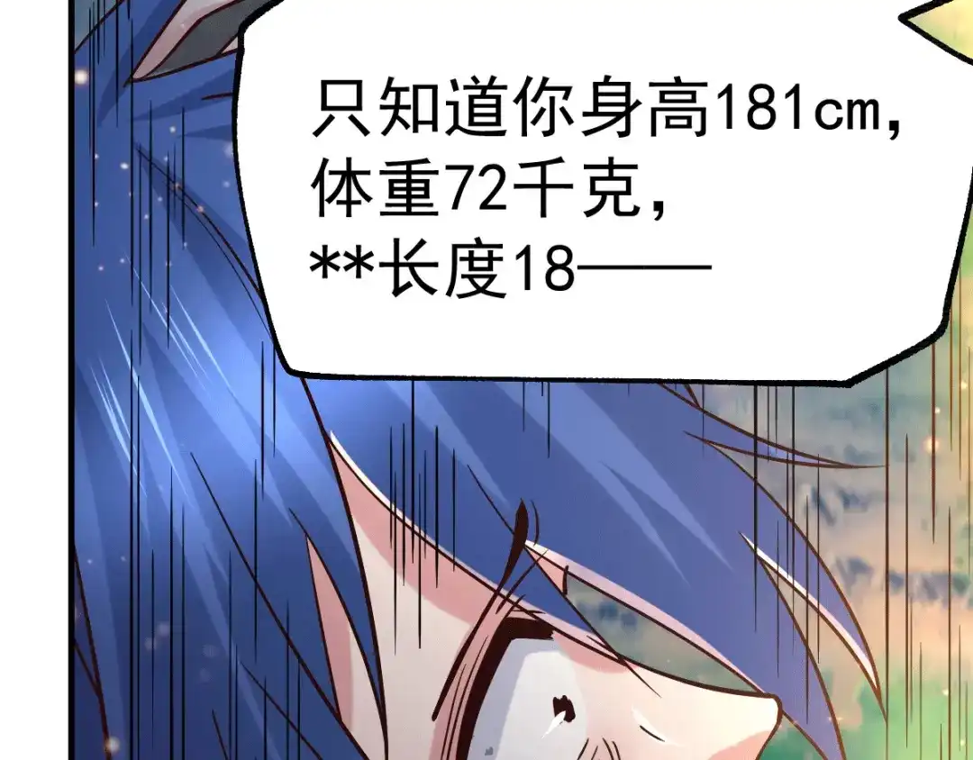 《本婿修的是贱道》第80话 请尽情使用我吧 第68页