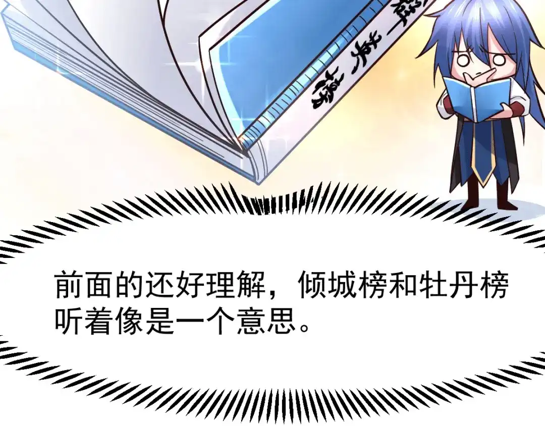 《本婿修的是贱道》第80话 请尽情使用我吧 第14页
