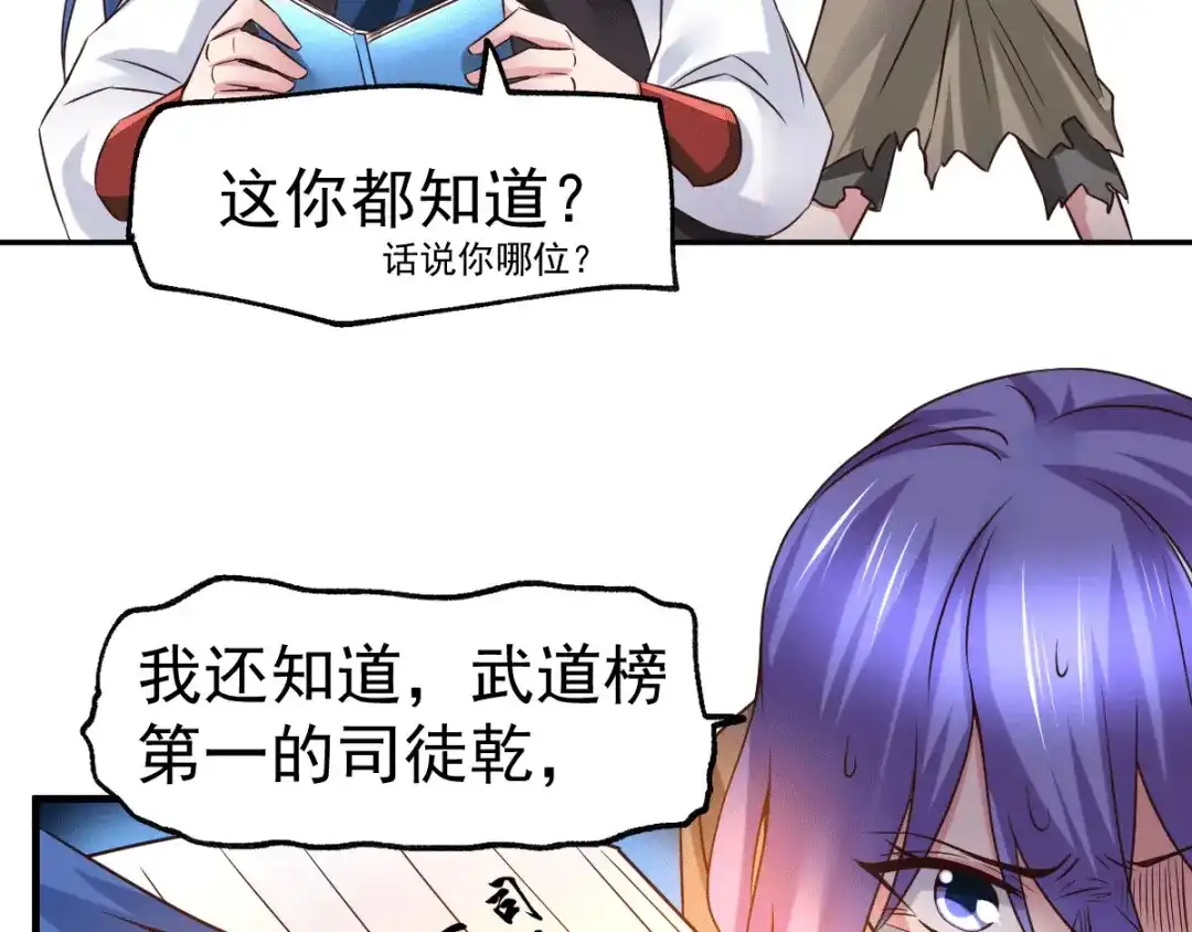 《本婿修的是贱道》第80话 请尽情使用我吧 第56页