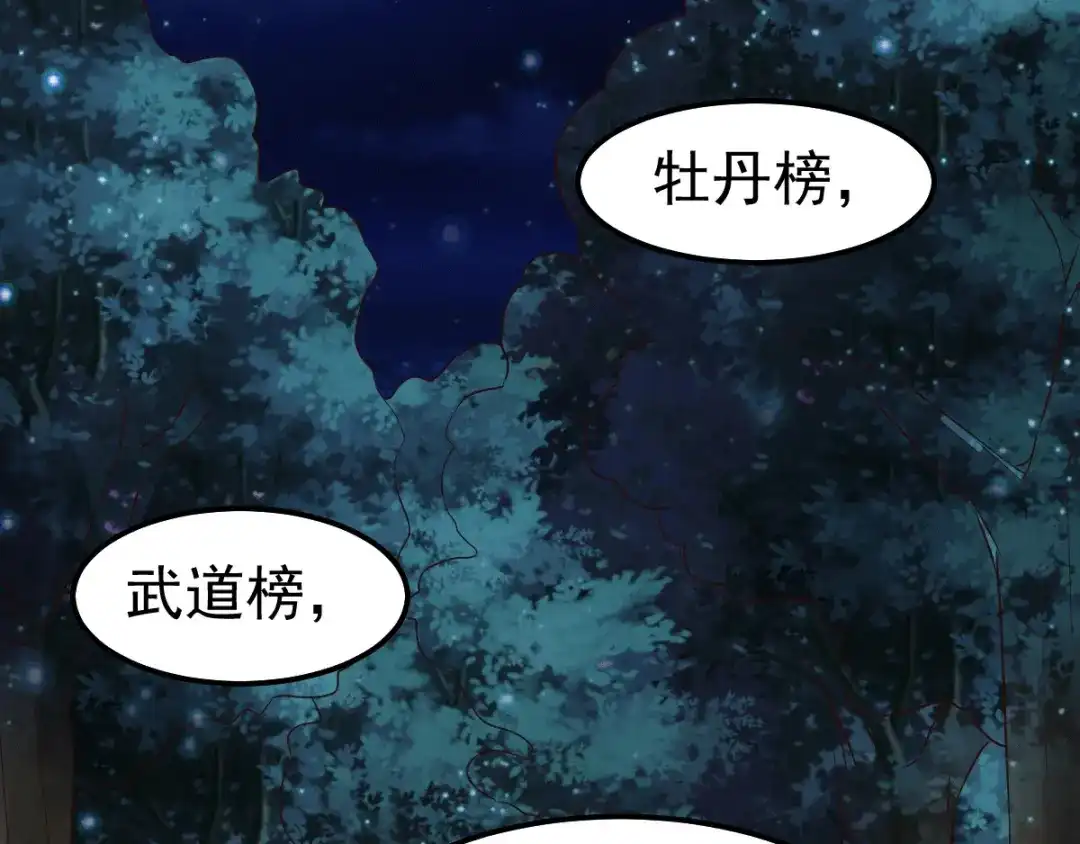《本婿修的是贱道》第80话 请尽情使用我吧 第49页