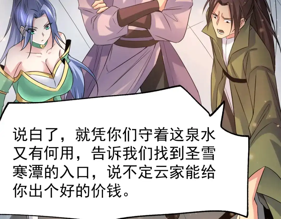 《本婿修的是贱道》第81话 圣雪寒潭 第80页
