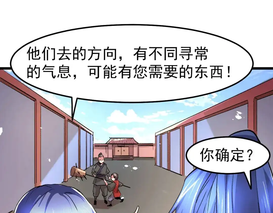 《本婿修的是贱道》第81话 圣雪寒潭 第59页