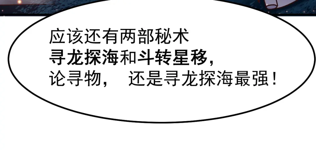 《本婿修的是贱道》第81话 圣雪寒潭 第22页