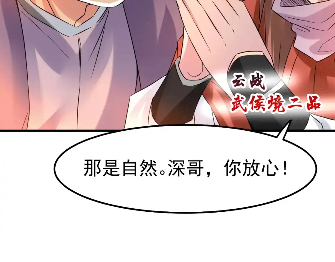 《本婿修的是贱道》第81话 圣雪寒潭 第94页