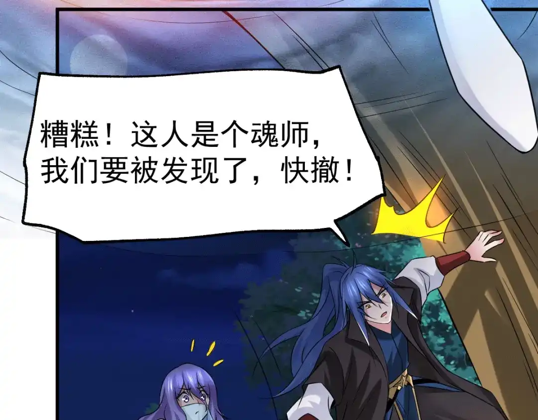 《本婿修的是贱道》第81话 圣雪寒潭 第88页