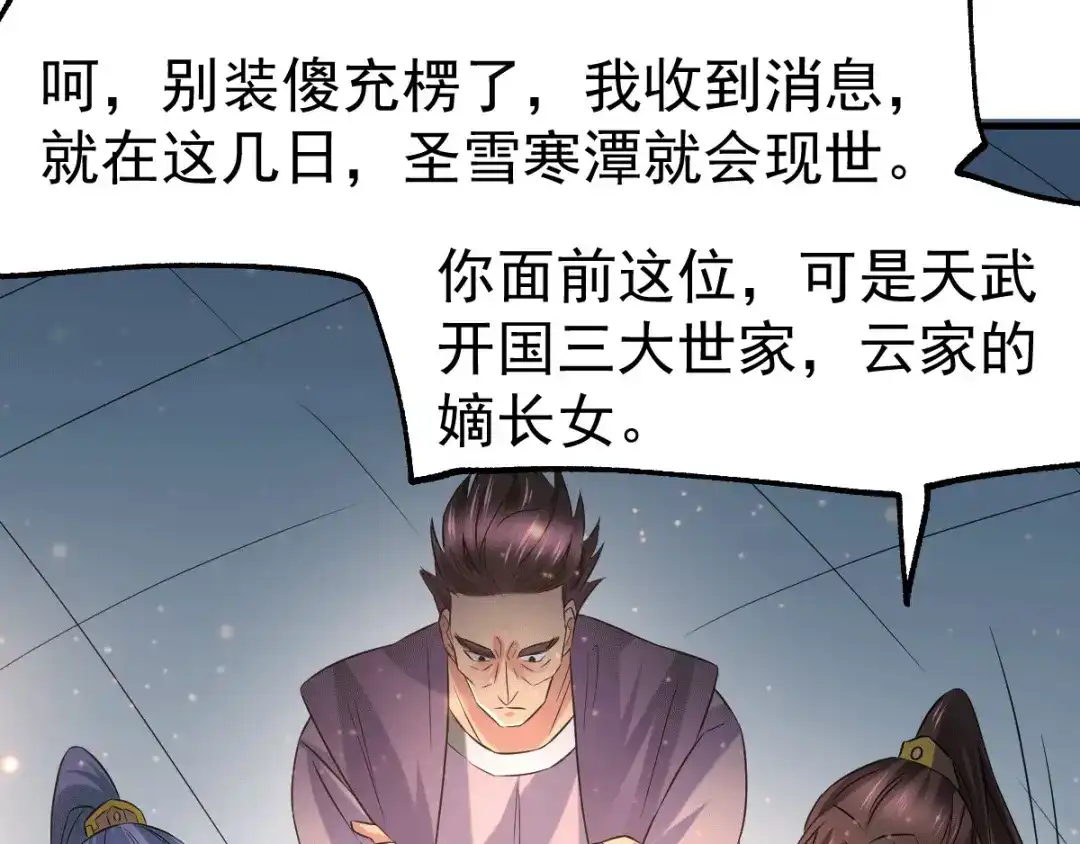 《本婿修的是贱道》第81话 圣雪寒潭 第79页