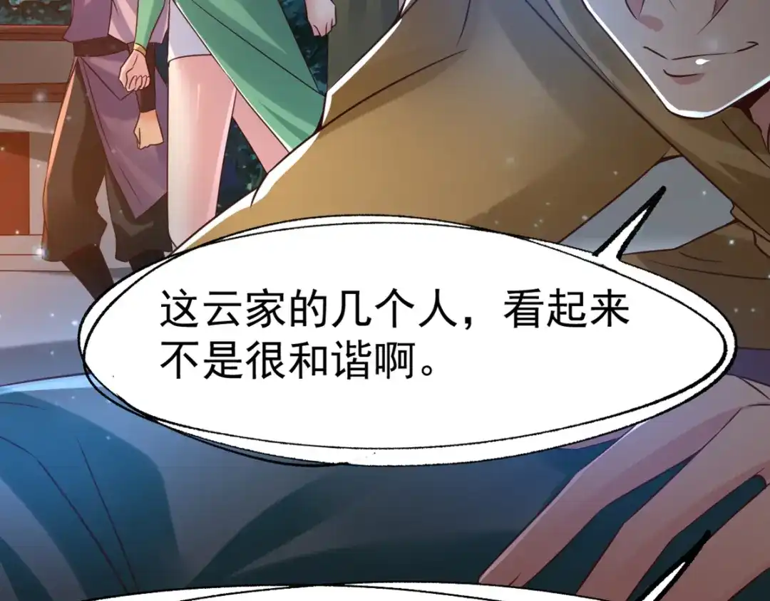 《本婿修的是贱道》第81话 圣雪寒潭 第97页