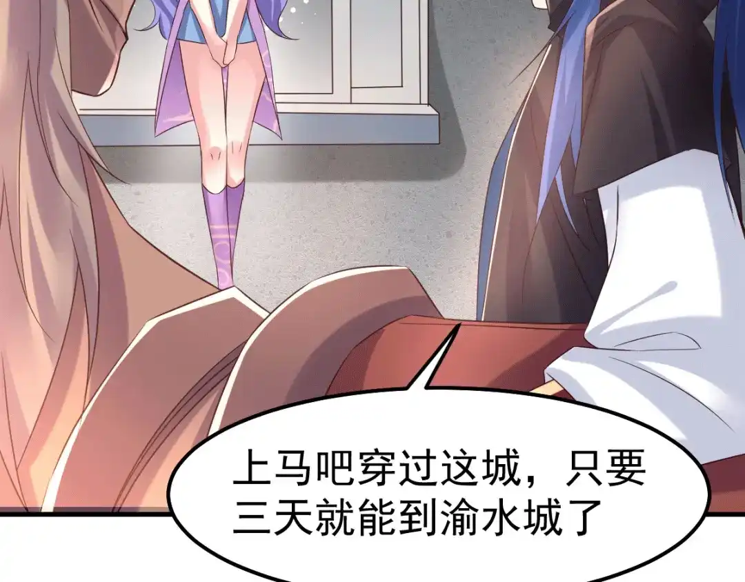 《本婿修的是贱道》第81话 圣雪寒潭 第38页