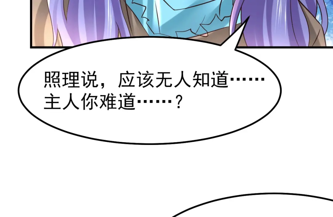 《本婿修的是贱道》第81话 圣雪寒潭 第24页