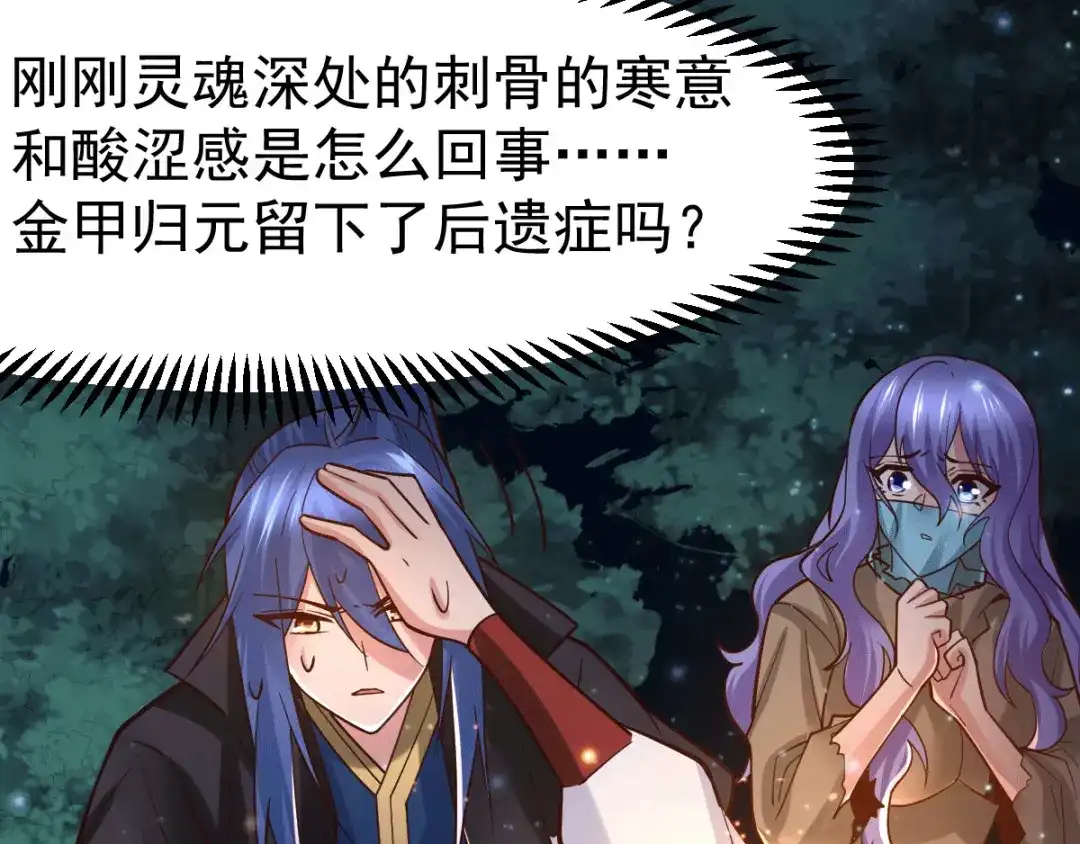《本婿修的是贱道》第81话 圣雪寒潭 第12页