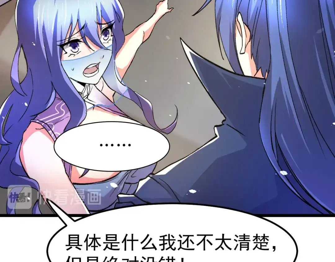 《本婿修的是贱道》第81话 圣雪寒潭 第60页