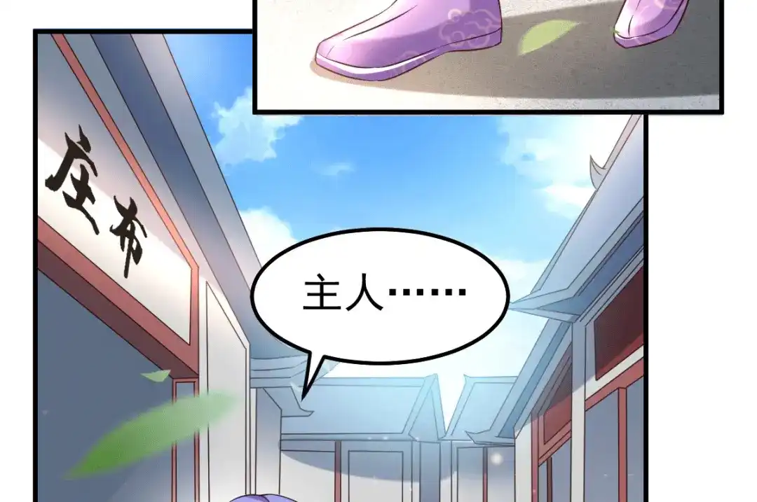 《本婿修的是贱道》第81话 圣雪寒潭 第33页