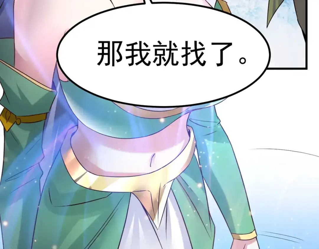 《本婿修的是贱道》第81话 圣雪寒潭 第85页