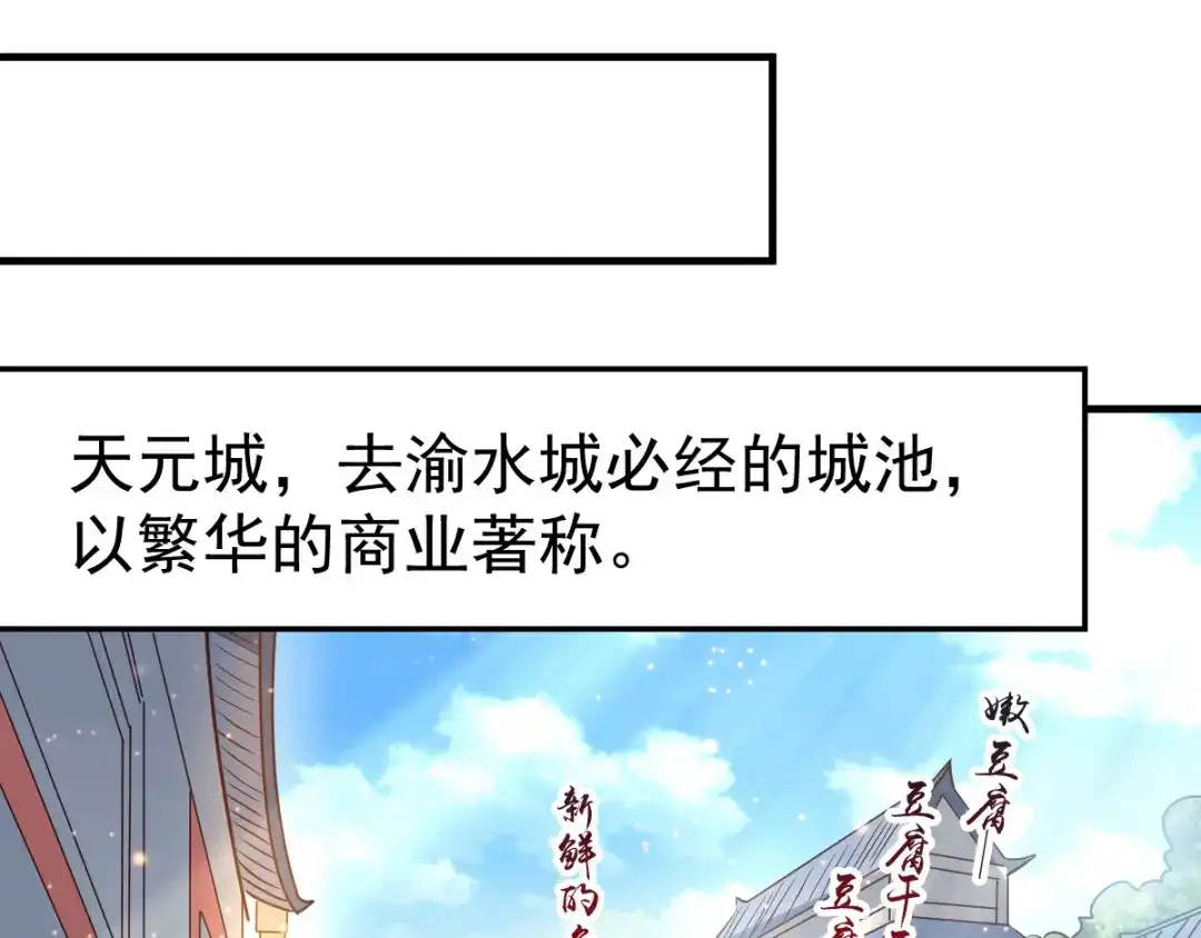 《本婿修的是贱道》第81话 圣雪寒潭 第29页