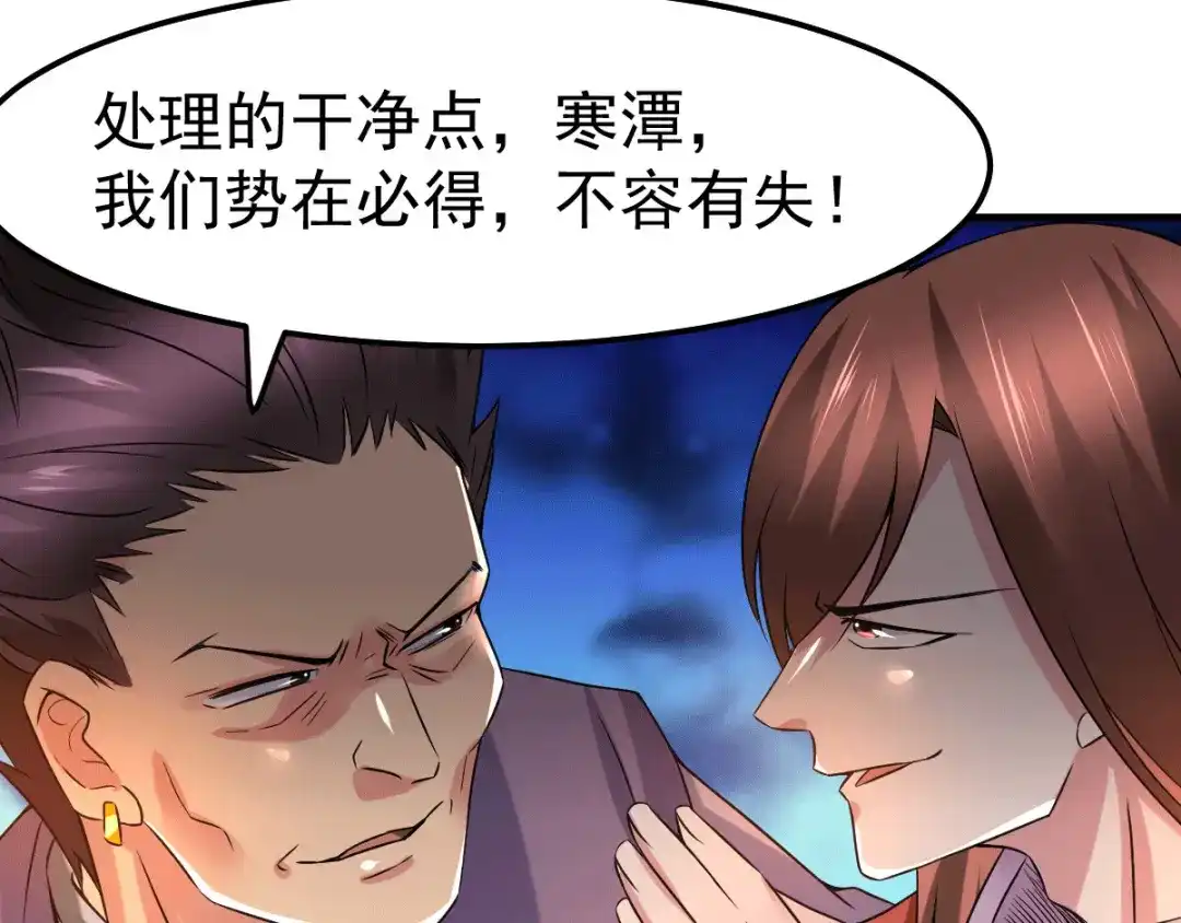 《本婿修的是贱道》第81话 圣雪寒潭 第93页