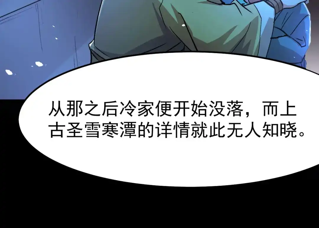 《本婿修的是贱道》第81话 圣雪寒潭 第76页