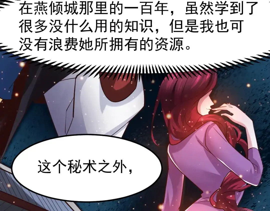 《本婿修的是贱道》第81话 圣雪寒潭 第20页