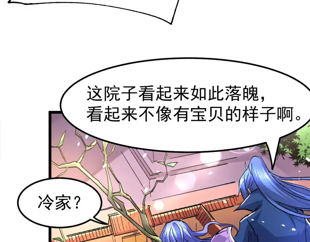 《本婿修的是贱道》第81话 圣雪寒潭 第71页