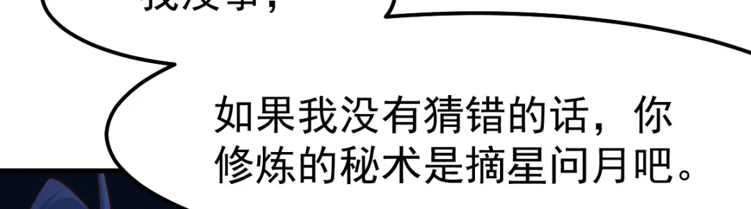 《本婿修的是贱道》第81话 圣雪寒潭 第15页