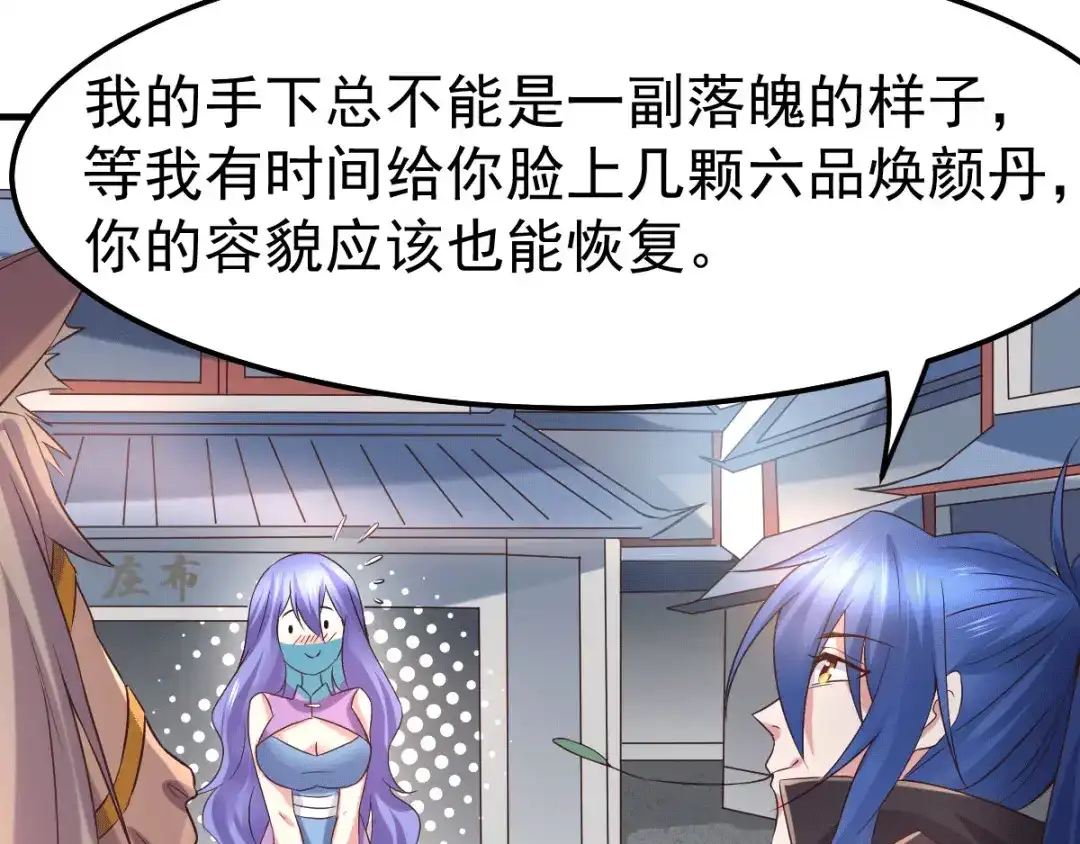 《本婿修的是贱道》第81话 圣雪寒潭 第37页