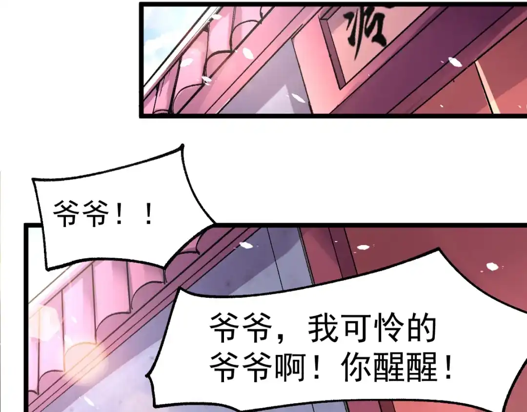 《本婿修的是贱道》第81话 圣雪寒潭 第68页