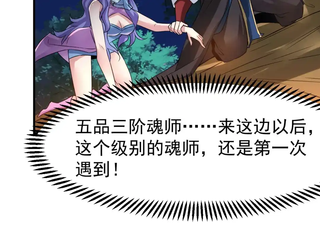 《本婿修的是贱道》第81话 圣雪寒潭 第89页