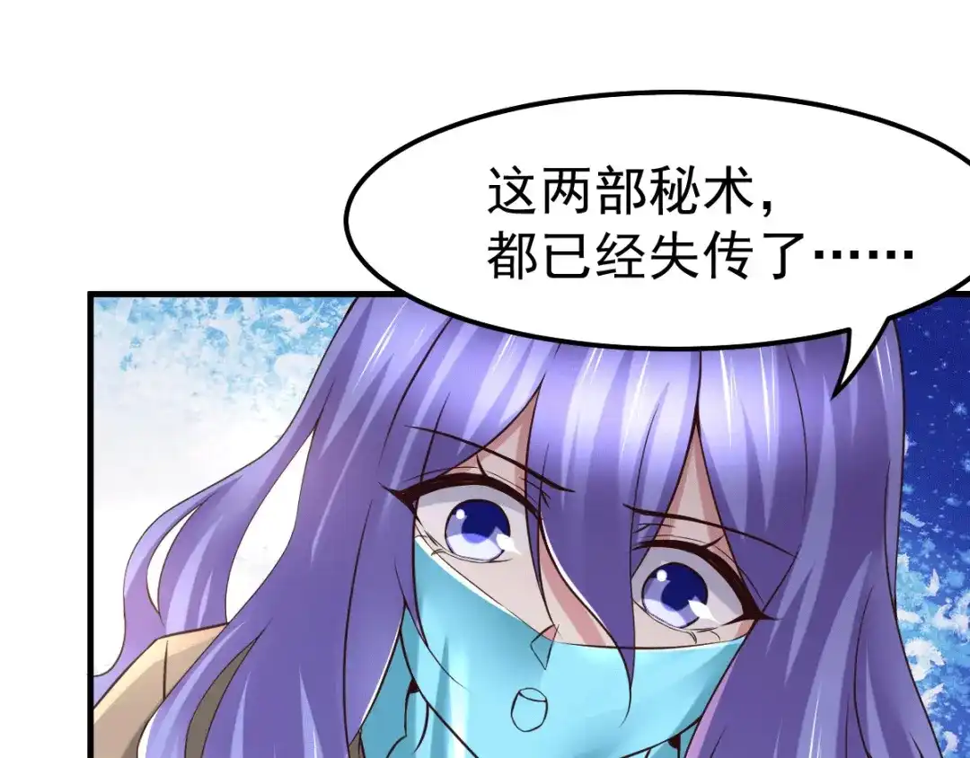 《本婿修的是贱道》第81话 圣雪寒潭 第23页