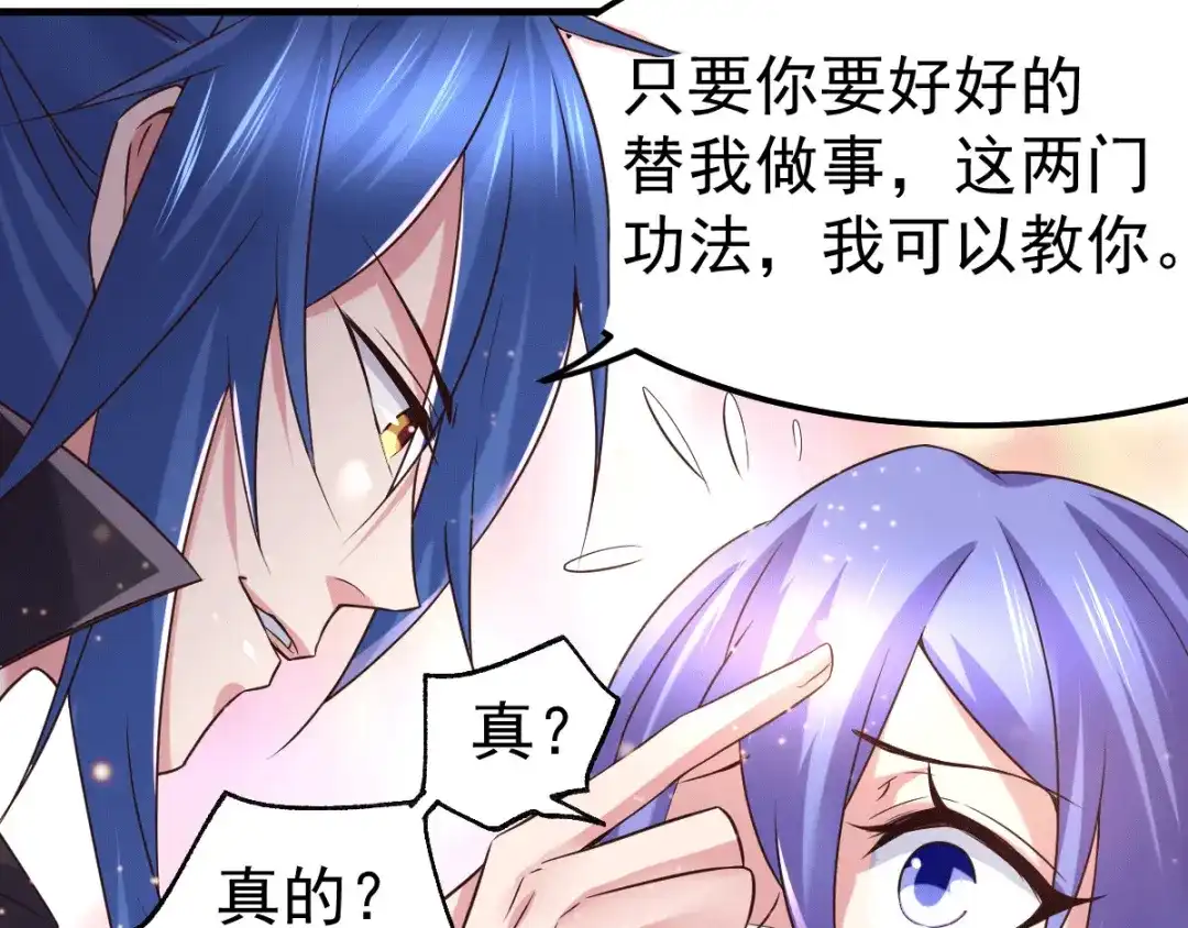 《本婿修的是贱道》第81话 圣雪寒潭 第25页
