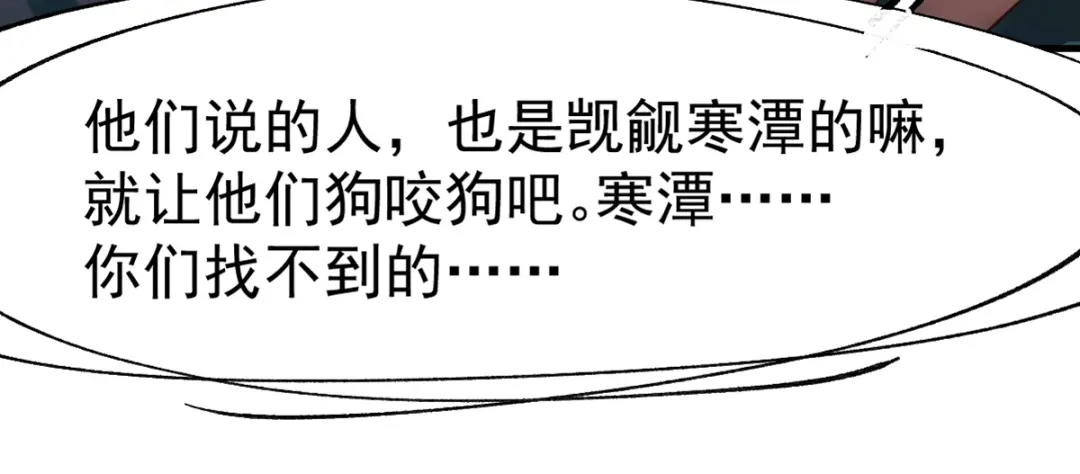 《本婿修的是贱道》第81话 圣雪寒潭 第98页