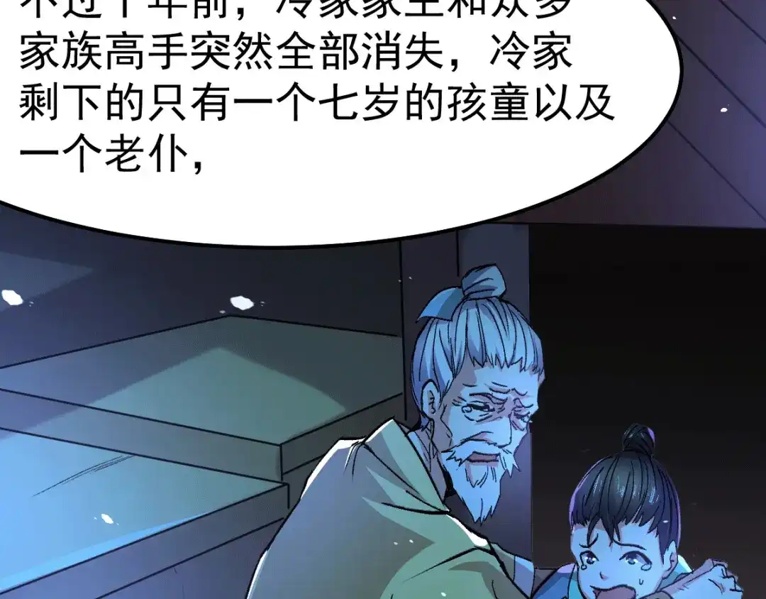 《本婿修的是贱道》第81话 圣雪寒潭 第75页