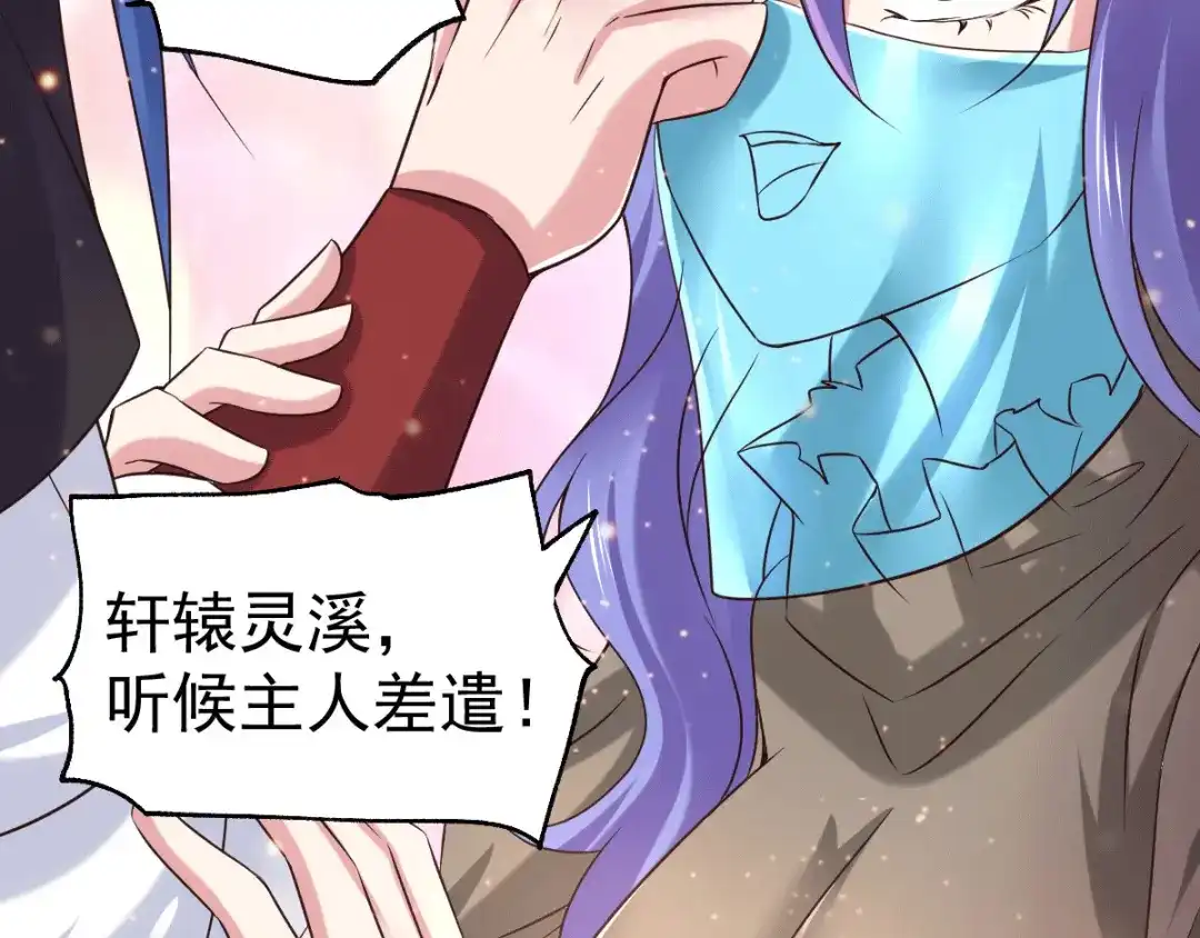 《本婿修的是贱道》第81话 圣雪寒潭 第26页