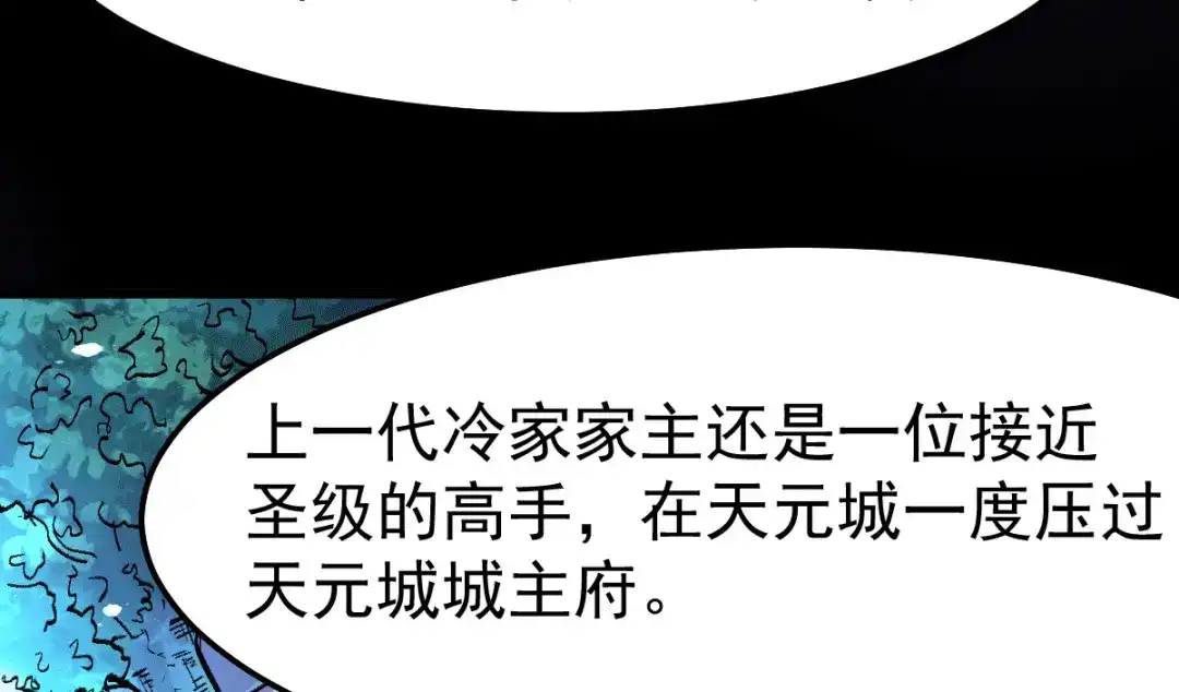 《本婿修的是贱道》第81话 圣雪寒潭 第73页