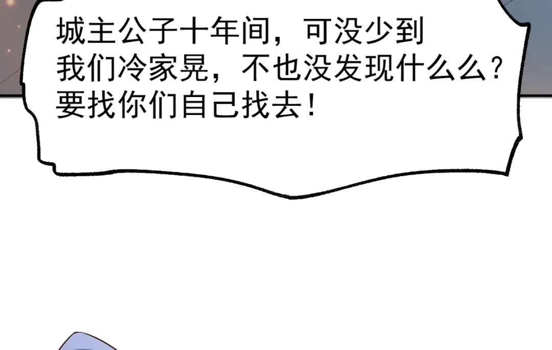 《本婿修的是贱道》第81话 圣雪寒潭 第83页